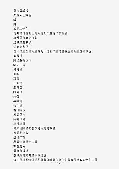 四库别集.花王阁剩稿-明-纪坤.pdf