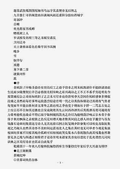 四库别集.花王阁剩稿-明-纪坤.pdf