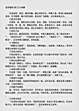 草木鸟兽虫鱼.花草蒙拾-清-王士祯.pdf