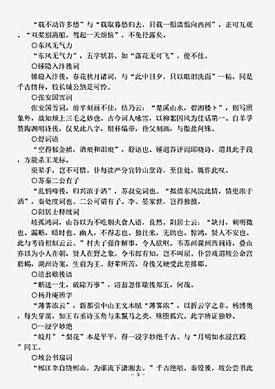 草木鸟兽虫鱼.花草蒙拾-清-王士祯.pdf