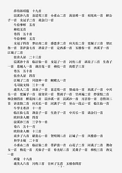 词集.花间集-后蜀-赵崇祚.pdf