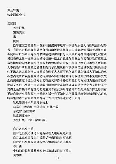 四库别集.芳兰轩集-宋-徐照.pdf