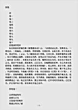 杂论.苌楚斋四笔刘体信.pdf