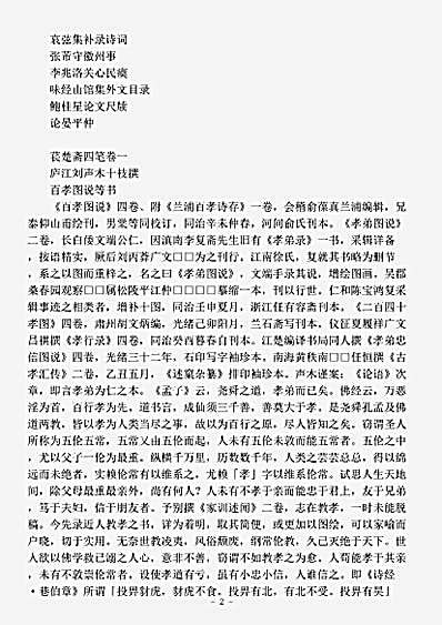 杂论.苌楚斋四笔刘体信.pdf
