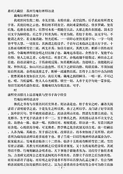 苏州竹庵衍禅师语录.pdf