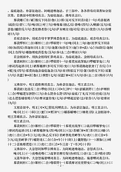 密教部.苏悉地羯啰经之三-唐-输波迦罗.pdf 密教部.苏悉地羯啰经之三-唐-输波迦罗.pdf