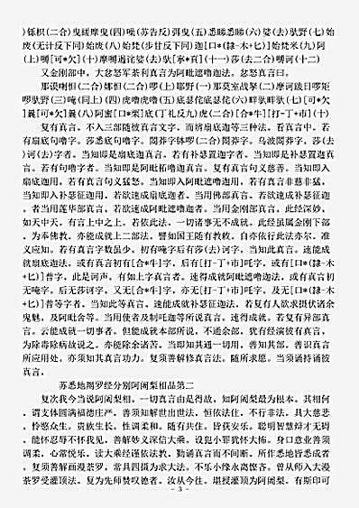 密教部.苏悉地羯啰经之三-唐-输波迦罗.pdf
