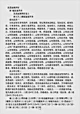 密教部.苏悉地羯啰经之二-唐-输波迦罗.pdf