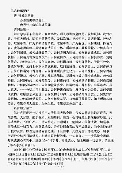 密教部.苏悉地羯啰经之二-唐-输波迦罗.pdf