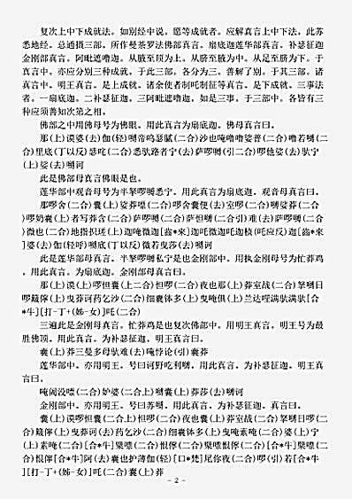 密教部.苏悉地羯啰经之二-唐-输波迦罗.pdf