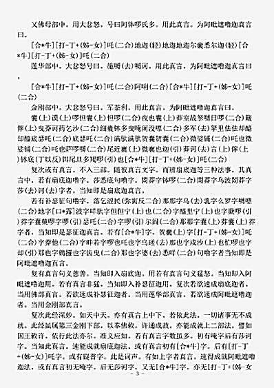 密教部.苏悉地羯啰经之二-唐-输波迦罗.pdf