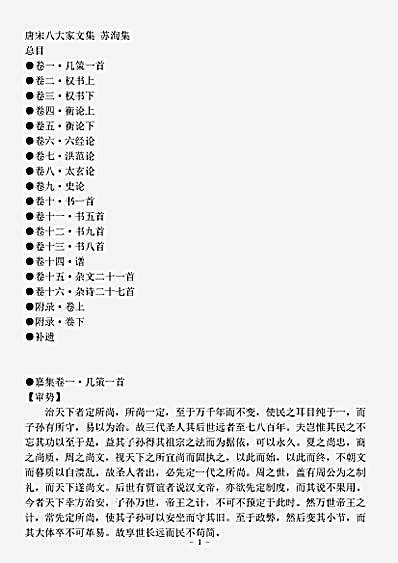 四库别集.苏洵集-宋-苏洵.pdf