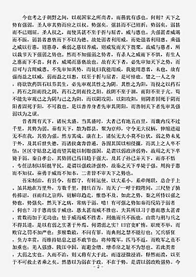 四库别集.苏洵集-宋-苏洵.pdf