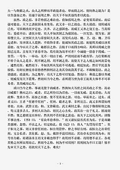 四库别集.苏洵集-宋-苏洵.pdf