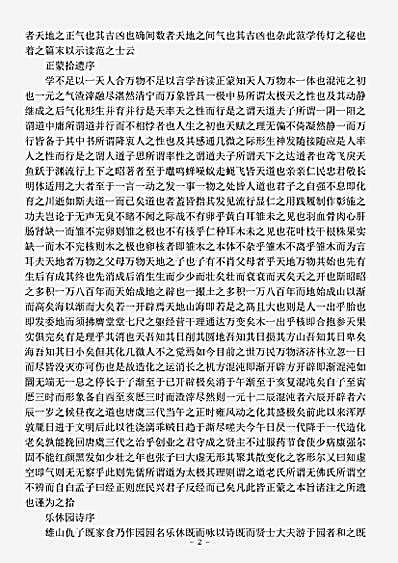 四库别集.苑洛集-明-韩邦奇.pdf