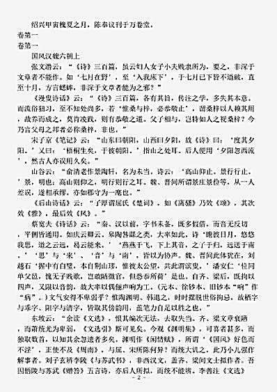 诗话.苕溪渔隐丛话-宋-胡仔.pdf