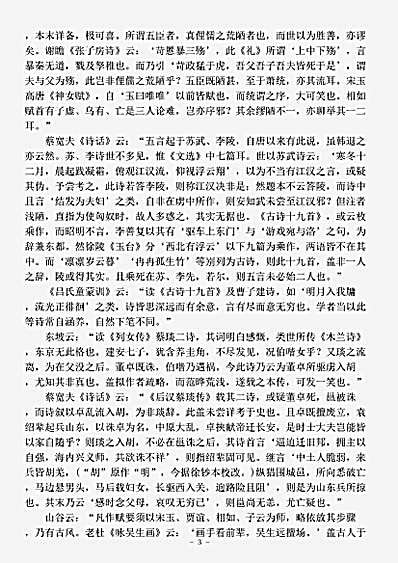 诗话.苕溪渔隐丛话-宋-胡仔.pdf