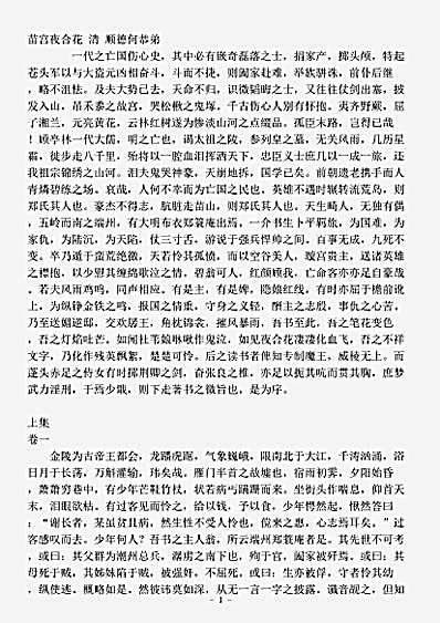 小说.苗宫夜合花-清-何恭弟.pdf