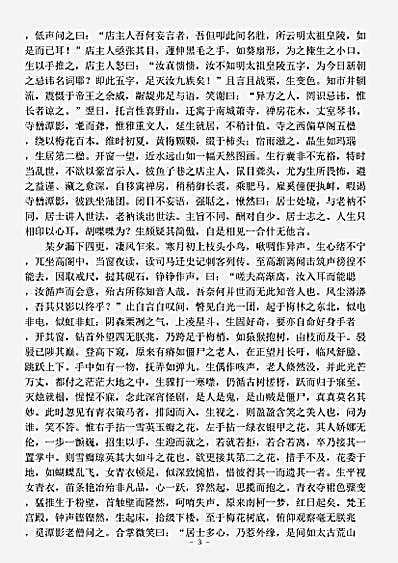 小说.苗宫夜合花-清-何恭弟.pdf