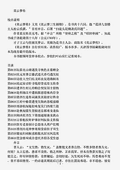 小说.英云梦三生姻缘-清-松云氏.pdf