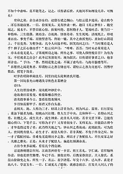 小说.英云梦三生姻缘-清-松云氏.pdf