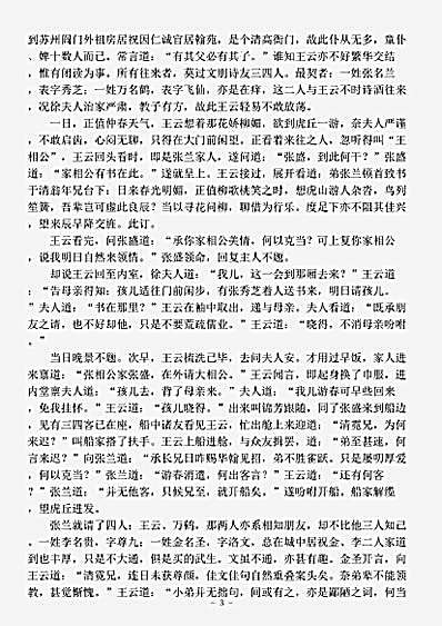 小说.英云梦三生姻缘-清-松云氏.pdf