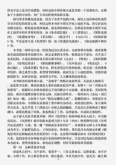 演义.英烈传-明-徐渭.pdf