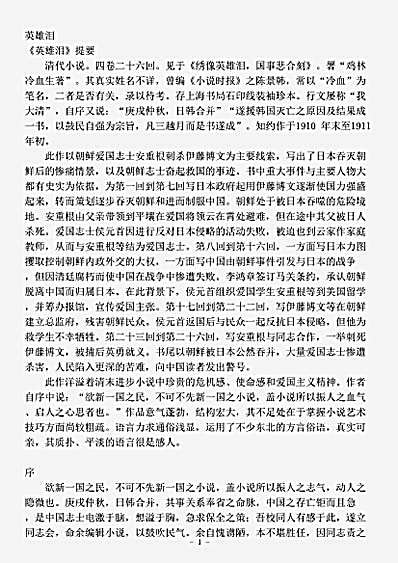 小说.英雄泪-清-鸡林冷血生.pdf