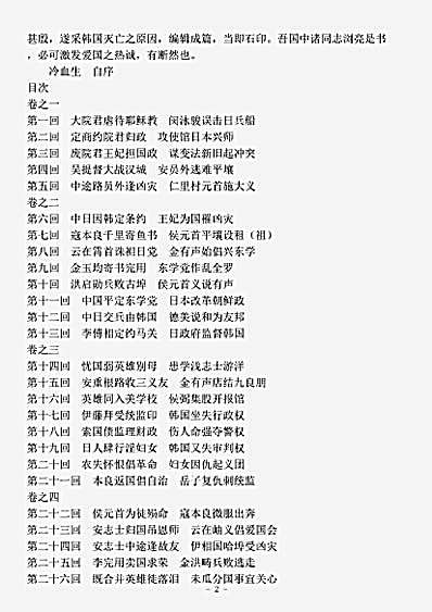 小说.英雄泪-清-鸡林冷血生.pdf