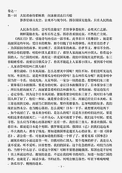 小说.英雄泪-清-鸡林冷血生.pdf