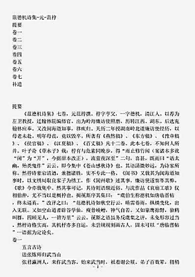 四库别集.范德机诗集-元-范梈.pdf