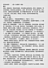 剧曲.茯苓仙传奇-清-玉泉樵子.pdf