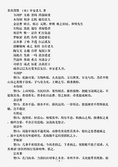 饮馔.茶具图赞-宋-审安老人.pdf