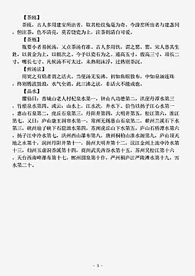 饮馔.茶谱-明-朱权.pdf