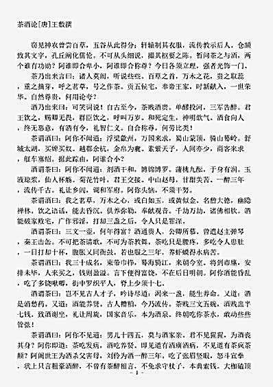 饮馔.茶酒论-唐-王敷.pdf