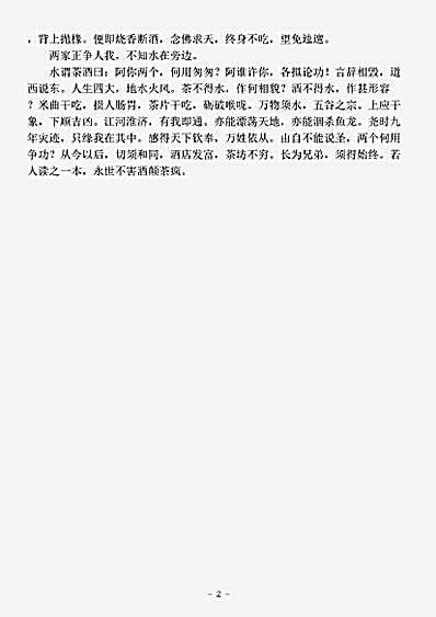 饮馔.茶酒论-唐-王敷.pdf