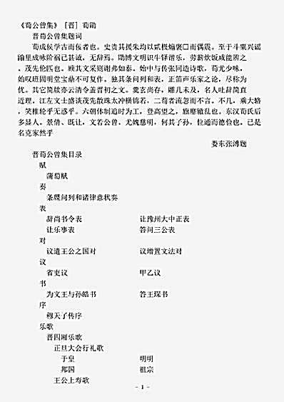 四库别集.荀公曾集-晋-荀勖.pdf