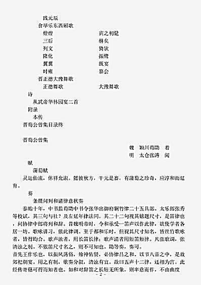 四库别集.荀公曾集-晋-荀勖.pdf