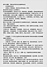 荆南内护国寺启真诚禅师语录.pdf 荆南内护国寺启真诚禅师语录.pdf