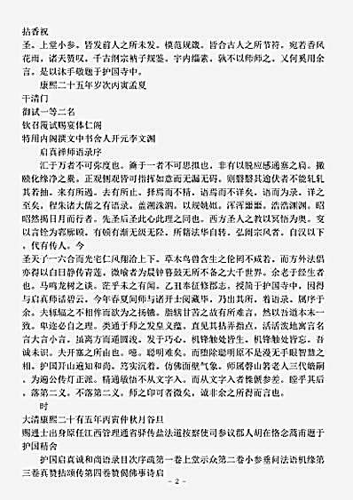 荆南内护国寺启真诚禅师语录.pdf