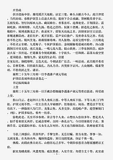 荆南内护国寺启真诚禅师语录.pdf