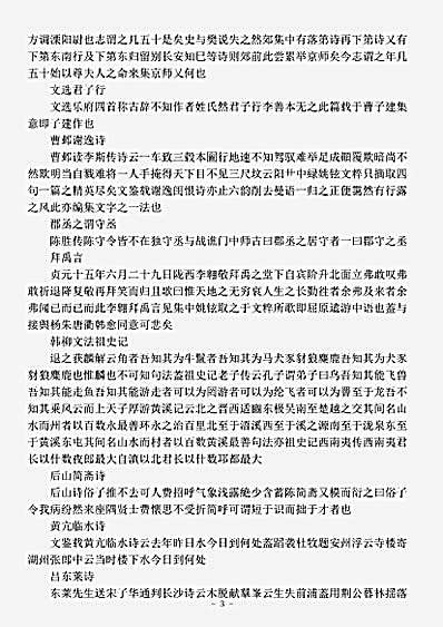 文评.荆溪林下偶谈-宋-吴子良.pdf