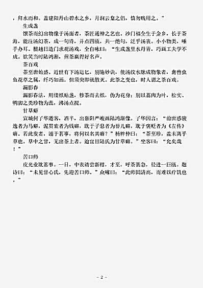 饮馔.荈茗录-宋-陶谷.pdf
