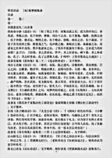 诗话.草堂诗话-宋-蔡梦弼.pdf 诗话.草堂诗话-宋-蔡梦弼.pdf