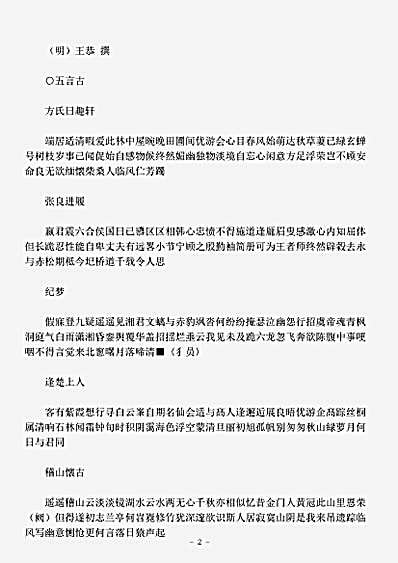 四库别集.草泽狂歌-明-王恭.pdf