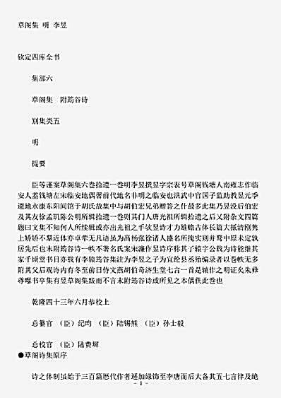 四库别集.草阁集-明-李昱.pdf
