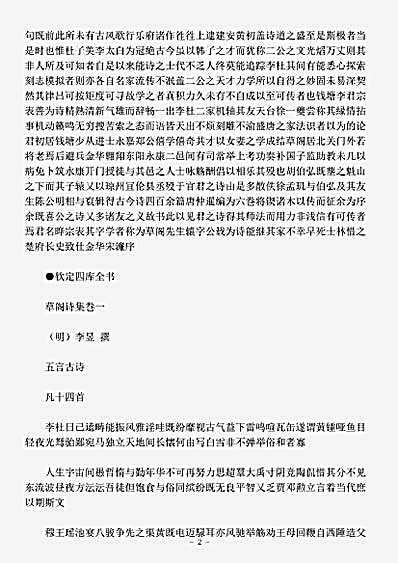四库别集.草阁集-明-李昱.pdf