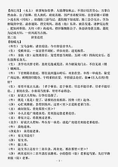剧曲.荔镜记荔枝记-明-佚名.pdf