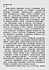 志存记录.荣相国事实记略-清-佚名.pdf