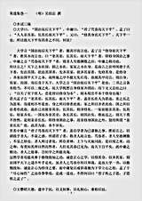 杂论.荣进集制科文-明-吴伯宗.pdf